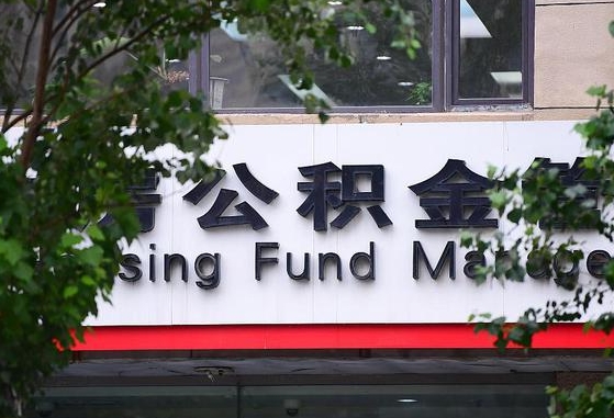 怎么查社保住房公积金-长葛公积金代办平台